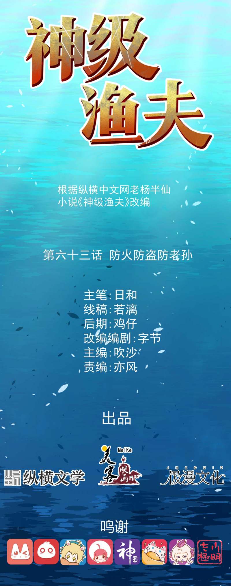 God Fisherman chapter 63